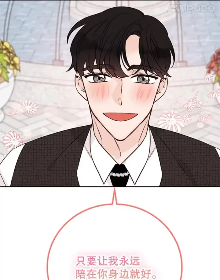 漫画《丈夫候选人》66.圆满结束第87张图