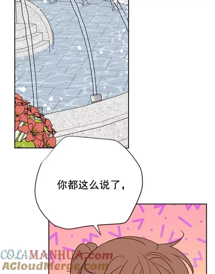 漫画《丈夫候选人》66.圆满结束第89张图