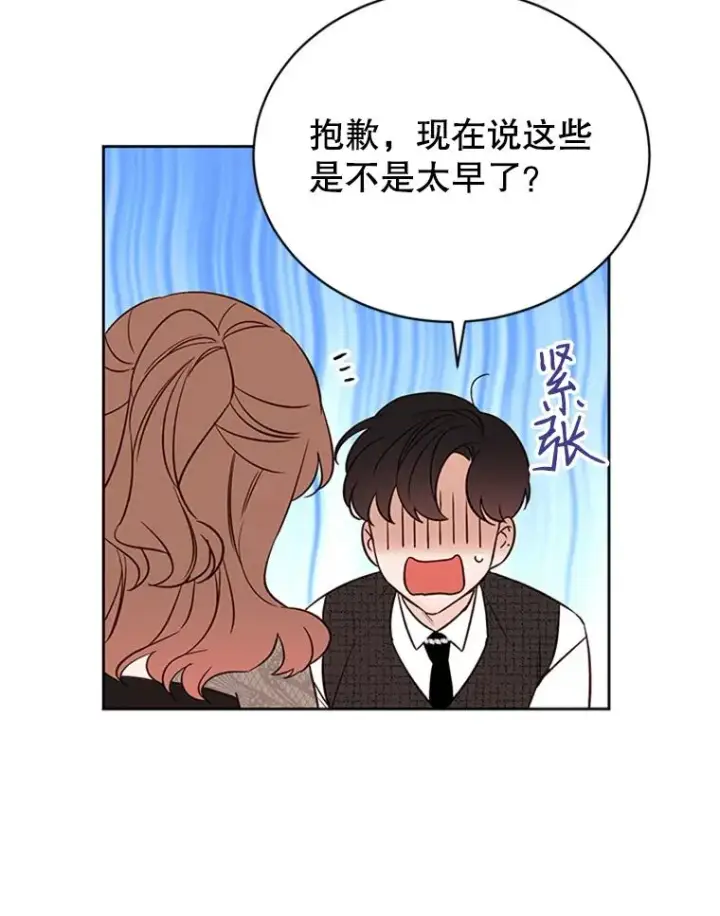 漫画《丈夫候选人》66.圆满结束第92张图