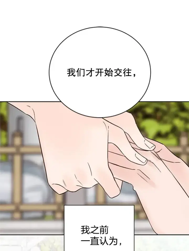 漫画《丈夫候选人》66.圆满结束第96张图