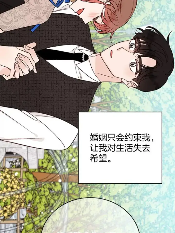 漫画《丈夫候选人》66.圆满结束第98张图