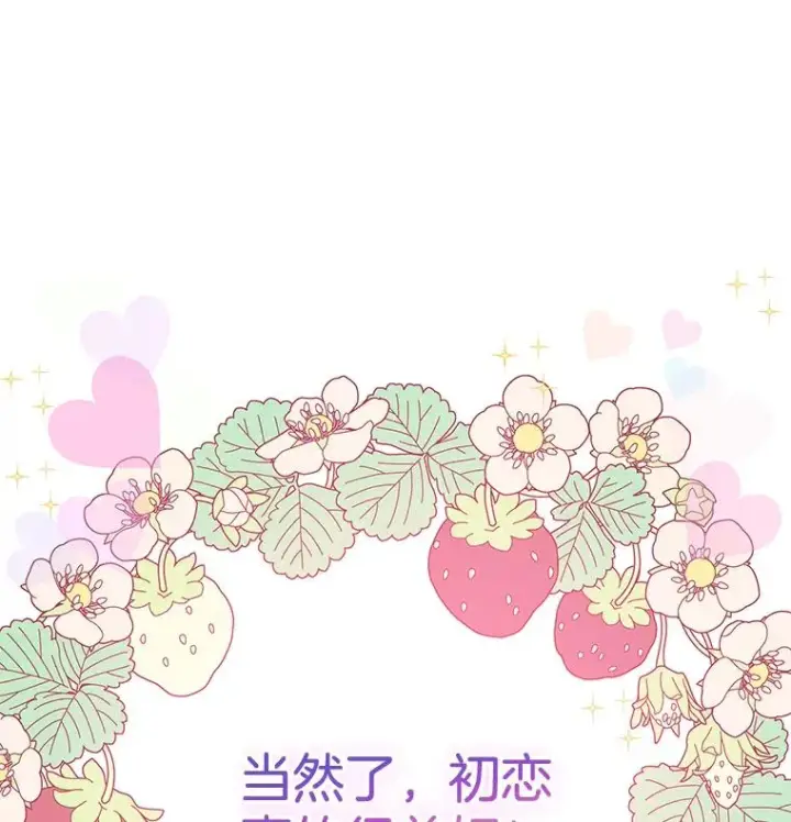 漫画《丈夫候选人》外传1.第一次吵架第15张图