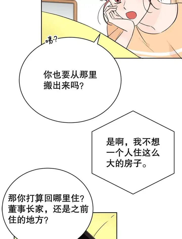 漫画《丈夫候选人》外传1.第一次吵架第27张图