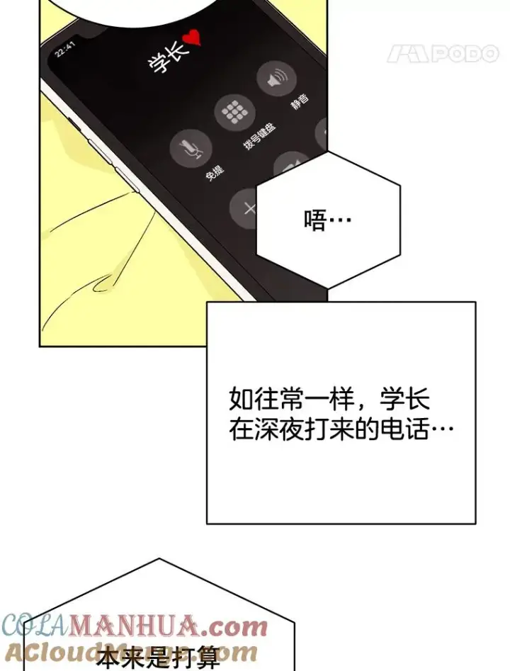 漫画《丈夫候选人》外传1.第一次吵架第28张图