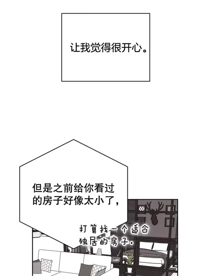 漫画《丈夫候选人》外传1.第一次吵架第30张图