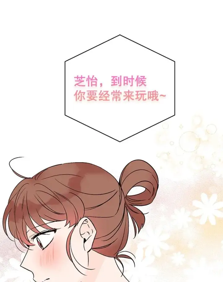 漫画《丈夫候选人》外传1.第一次吵架第32张图
