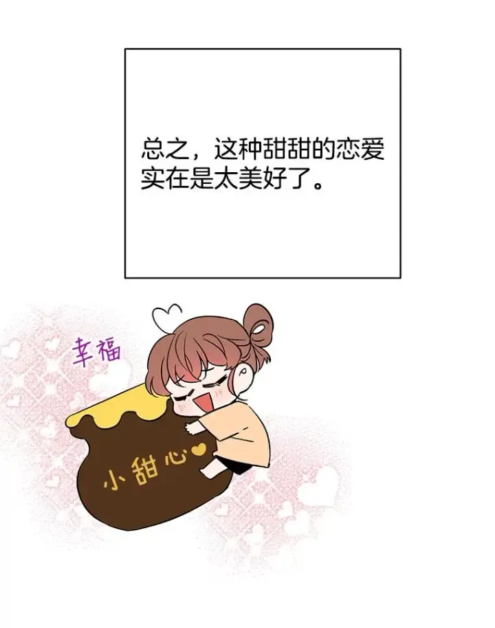 漫画《丈夫候选人》外传1.第一次吵架第35张图
