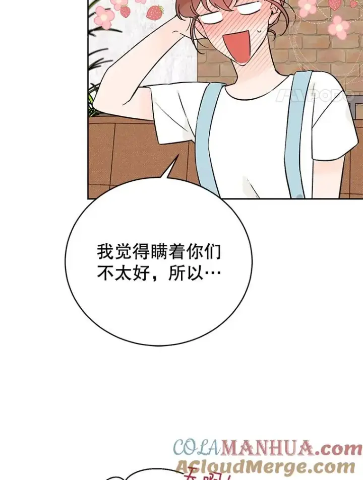 漫画《丈夫候选人》外传1.第一次吵架第4张图