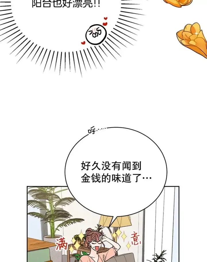 漫画《丈夫候选人》外传1.第一次吵架第42张图