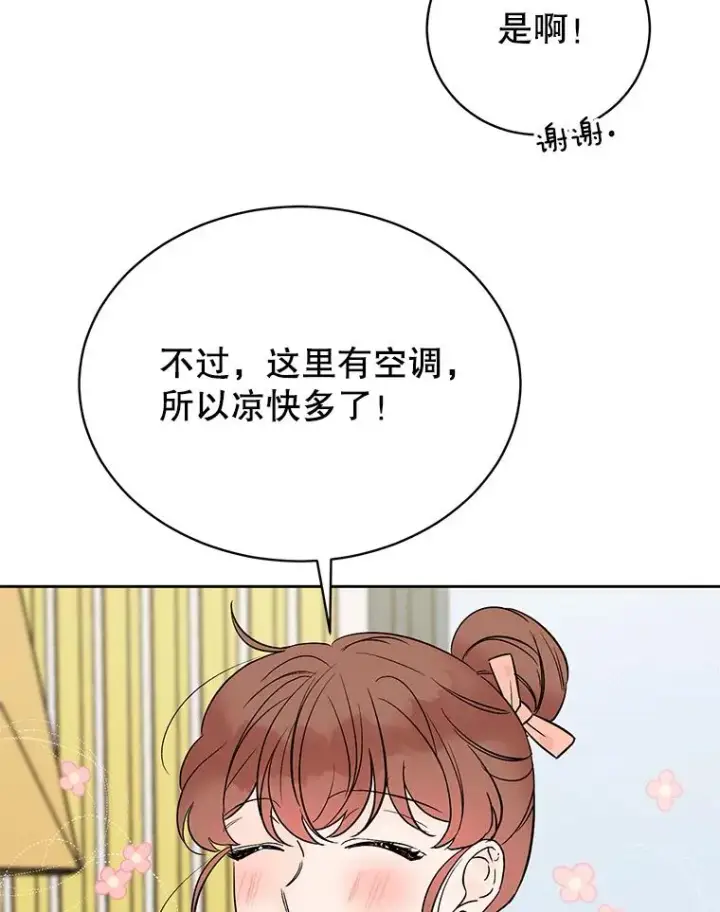 漫画《丈夫候选人》外传1.第一次吵架第45张图