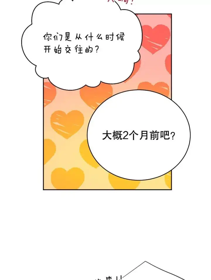 漫画《丈夫候选人》外传1.第一次吵架第5张图