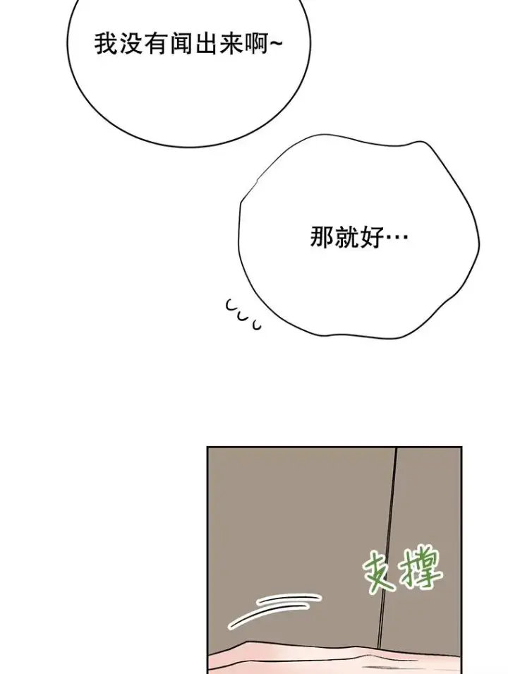 漫画《丈夫候选人》外传1.第一次吵架第53张图