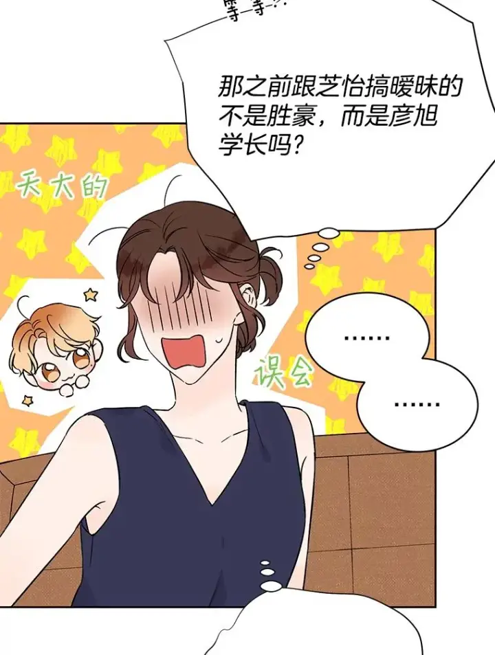 漫画《丈夫候选人》外传1.第一次吵架第6张图