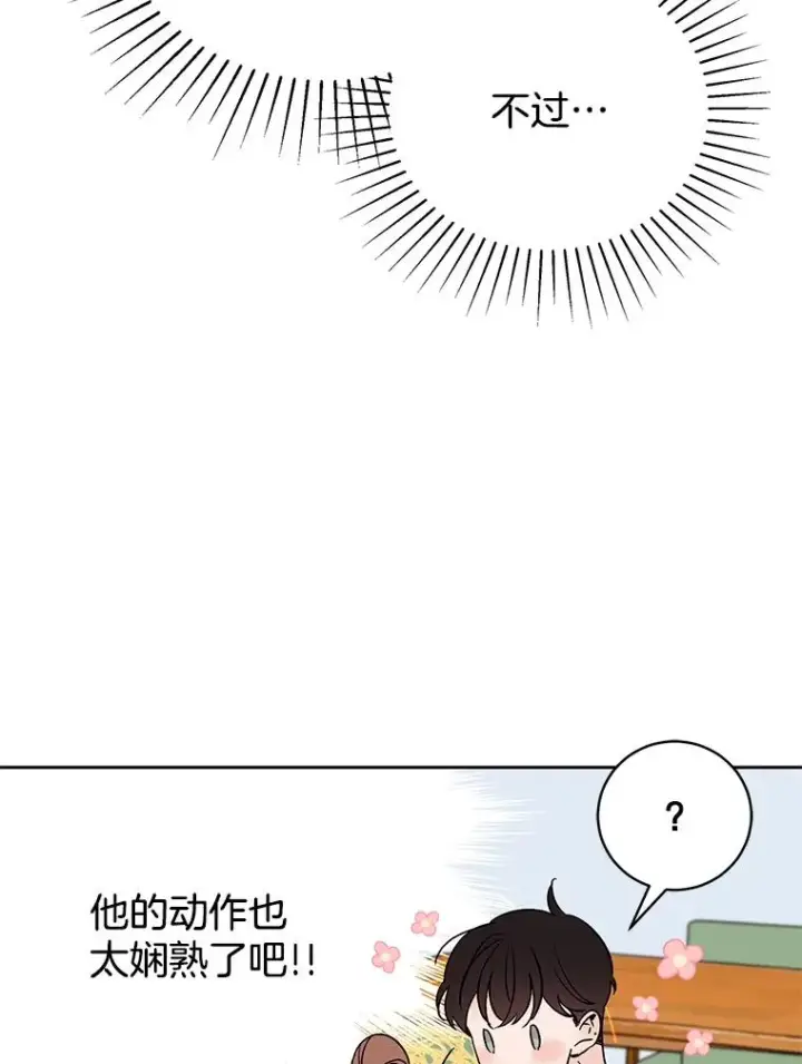 漫画《丈夫候选人》外传1.第一次吵架第60张图