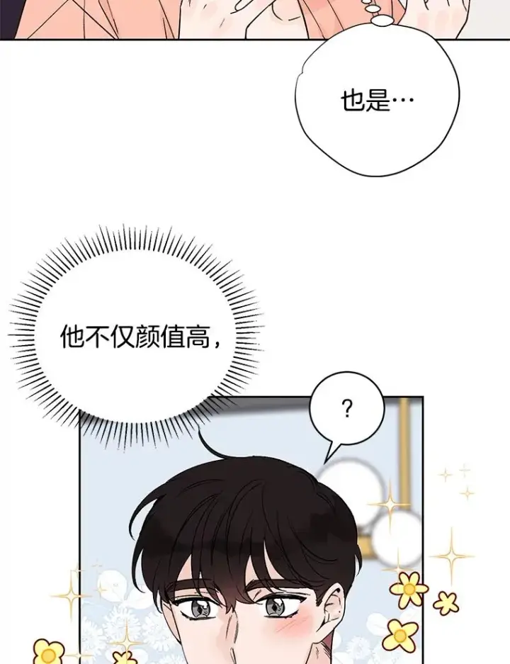 漫画《丈夫候选人》外传1.第一次吵架第63张图