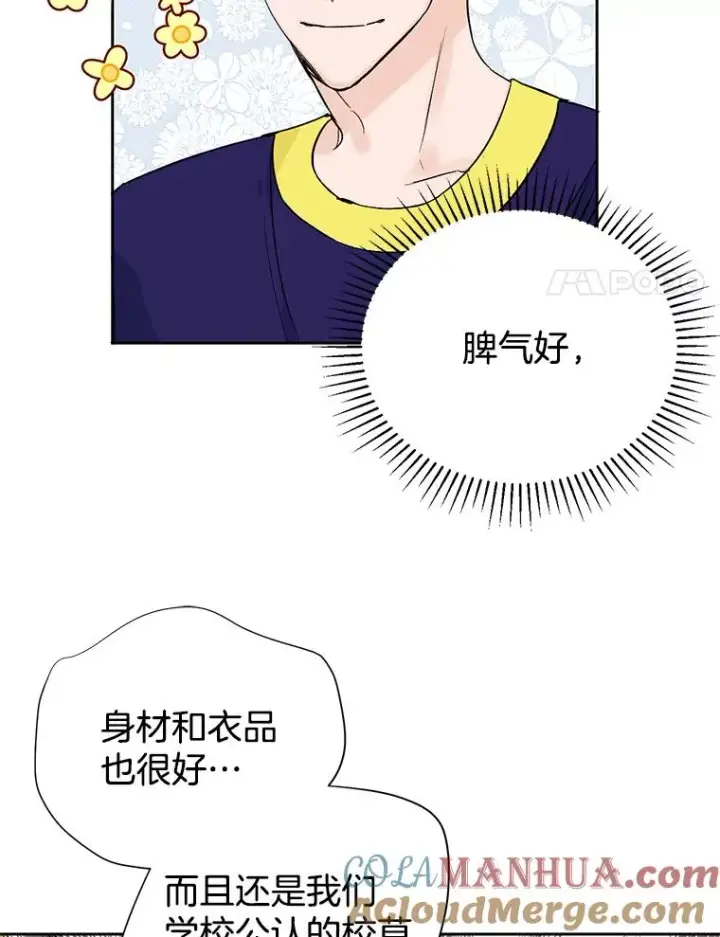 漫画《丈夫候选人》外传1.第一次吵架第64张图