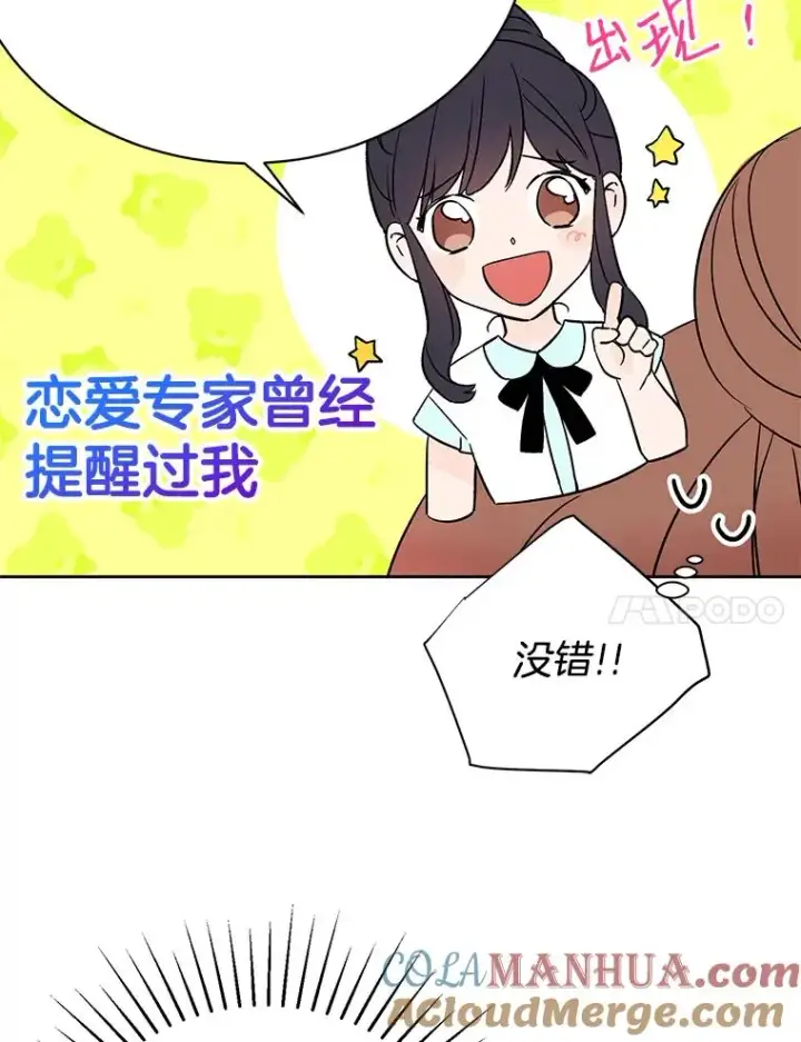 漫画《丈夫候选人》外传1.第一次吵架第67张图