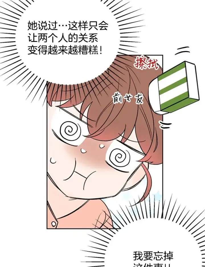 漫画《丈夫候选人》外传1.第一次吵架第68张图