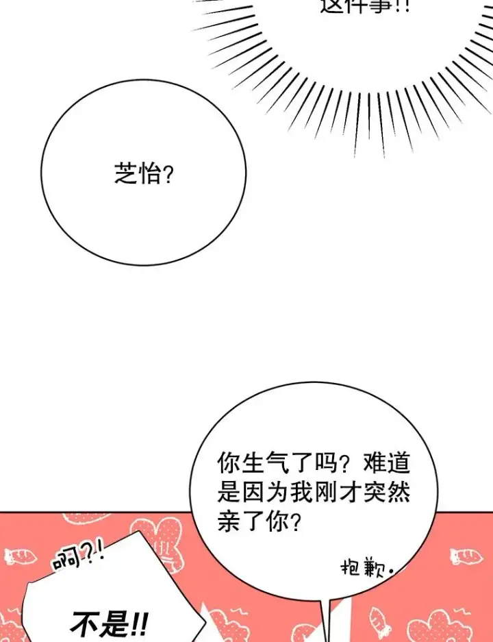 漫画《丈夫候选人》外传1.第一次吵架第69张图