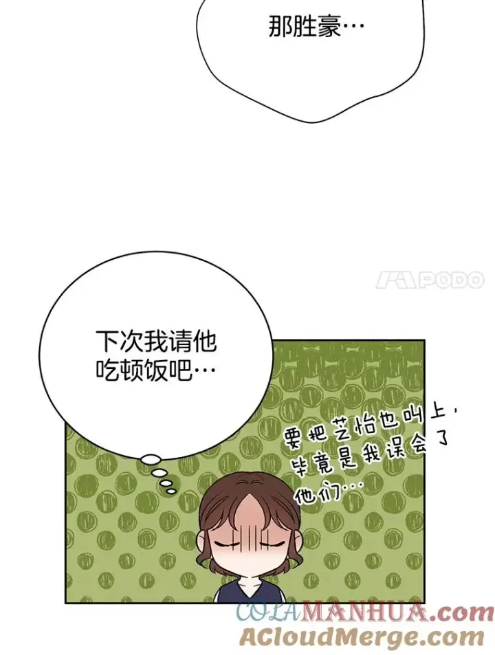 漫画《丈夫候选人》外传1.第一次吵架第7张图