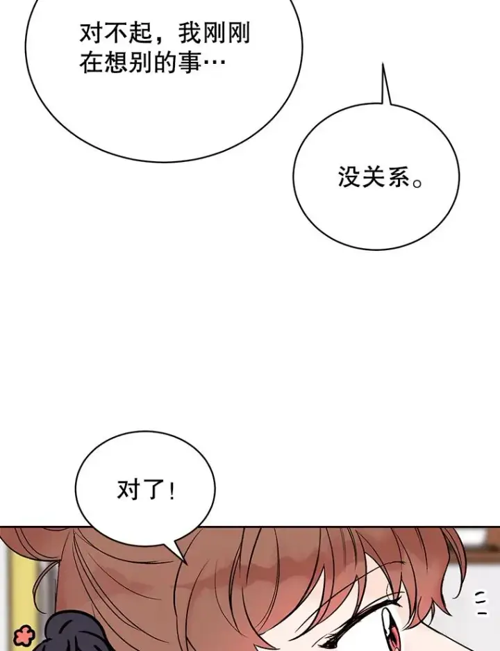 漫画《丈夫候选人》外传1.第一次吵架第72张图