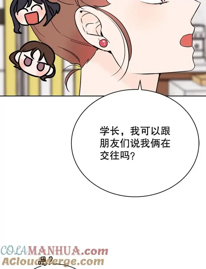 漫画《丈夫候选人》外传1.第一次吵架第73张图