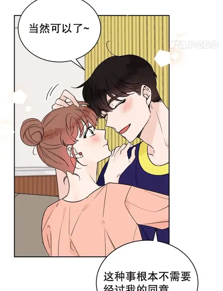 漫画《丈夫候选人》外传1.第一次吵架第74张图