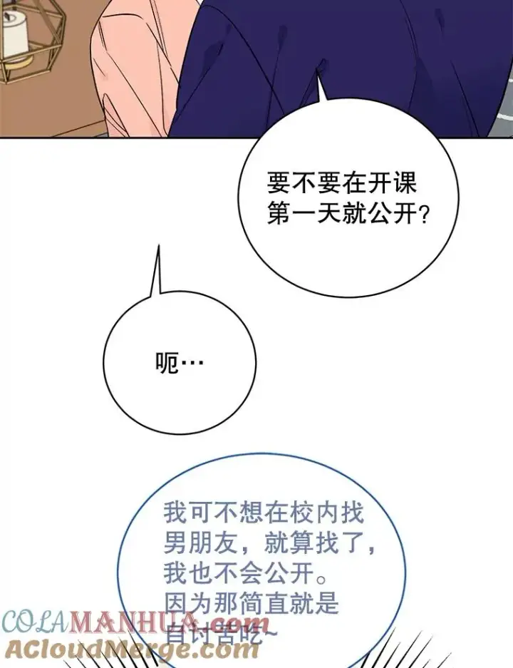 漫画《丈夫候选人》外传1.第一次吵架第76张图
