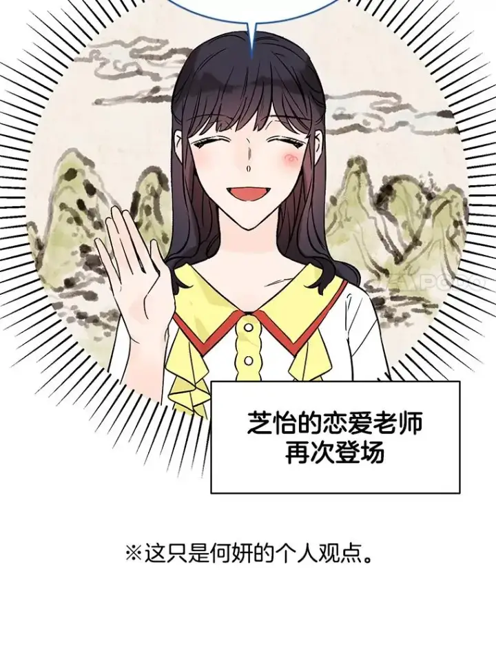 漫画《丈夫候选人》外传1.第一次吵架第77张图