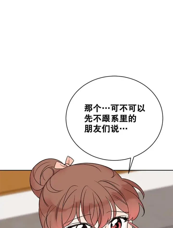 漫画《丈夫候选人》外传1.第一次吵架第78张图