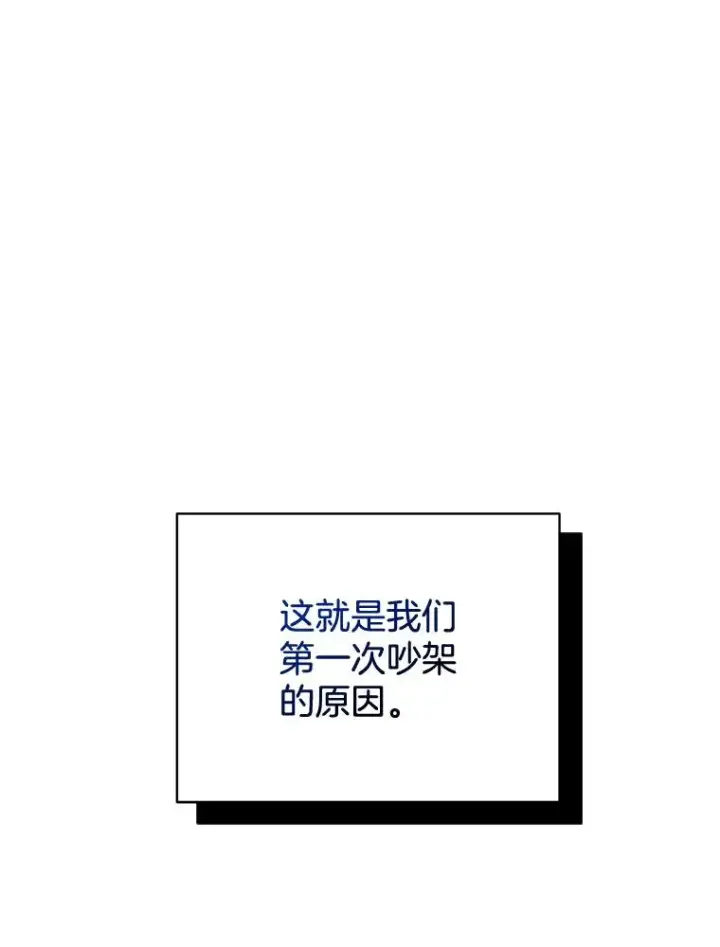 漫画《丈夫候选人》外传1.第一次吵架第81张图