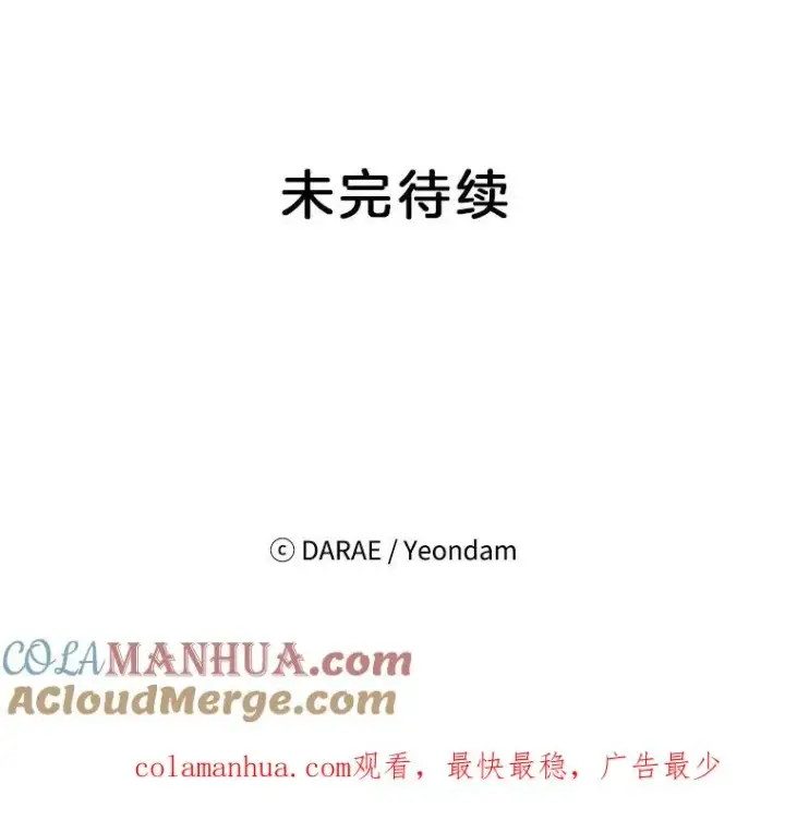 漫画《丈夫候选人》外传1.第一次吵架第82张图