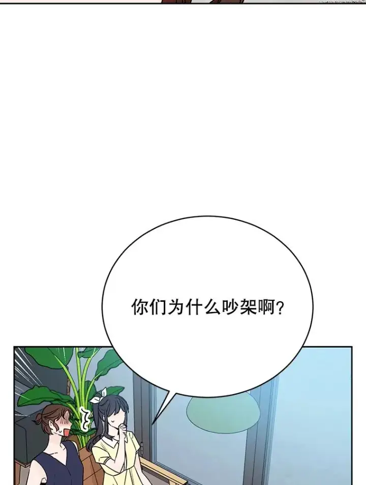 漫画《丈夫候选人》外传1.第一次吵架第9张图