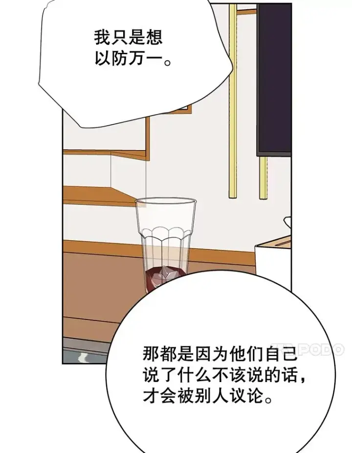 漫画《丈夫候选人》外传2.道歉第15张图