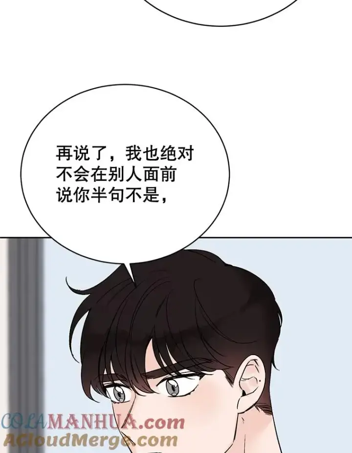 漫画《丈夫候选人》外传2.道歉第16张图