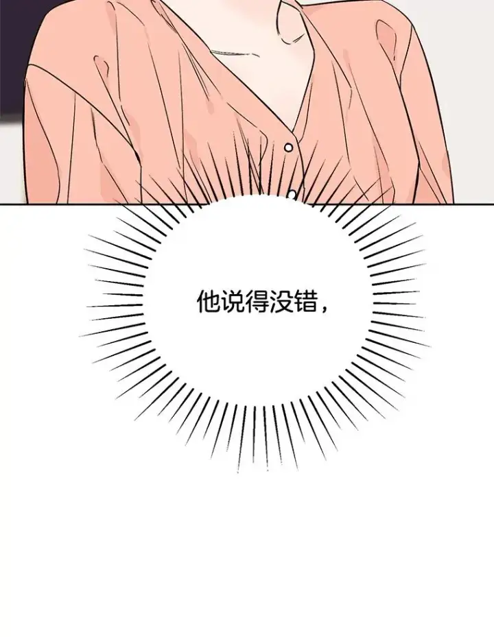 漫画《丈夫候选人》外传2.道歉第18张图