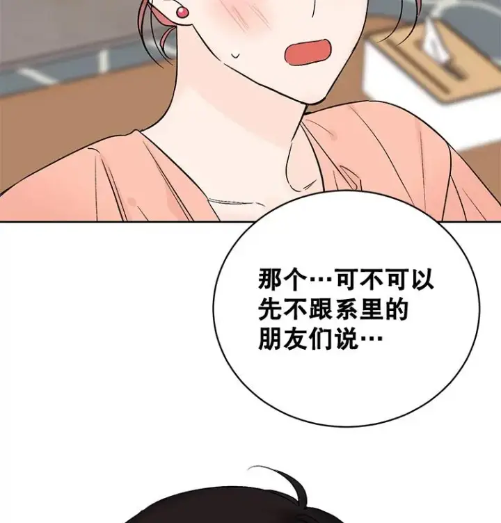 漫画《丈夫候选人》外传2.道歉第2张图