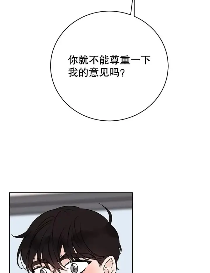 漫画《丈夫候选人》外传2.道歉第20张图