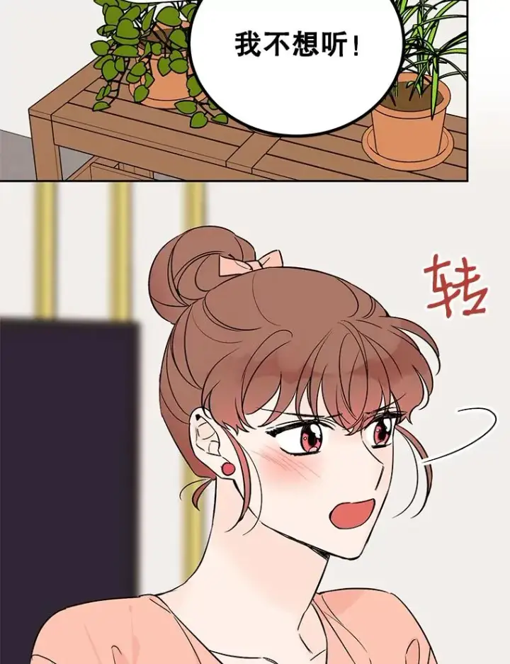 漫画《丈夫候选人》外传2.道歉第24张图