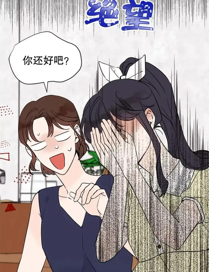 漫画《丈夫候选人》外传2.道歉第26张图