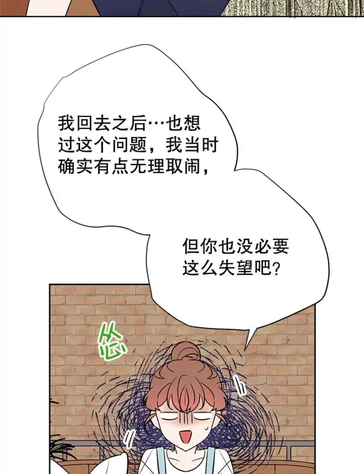 漫画《丈夫候选人》外传2.道歉第27张图