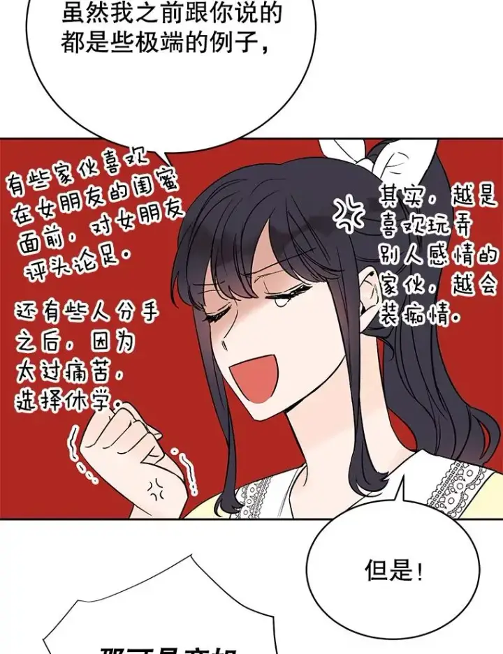 漫画《丈夫候选人》外传2.道歉第29张图