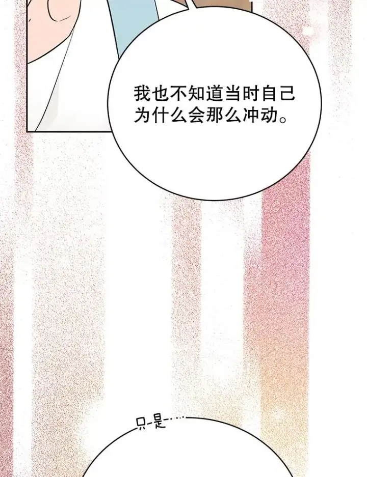 漫画《丈夫候选人》外传2.道歉第33张图