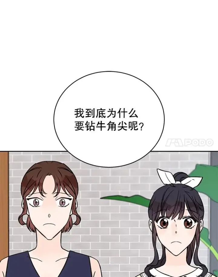 漫画《丈夫候选人》外传2.道歉第35张图