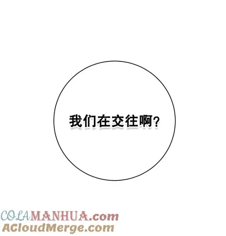 漫画《丈夫候选人》外传2.道歉第4张图