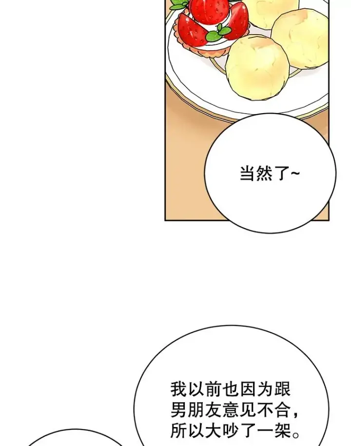 漫画《丈夫候选人》外传2.道歉第41张图