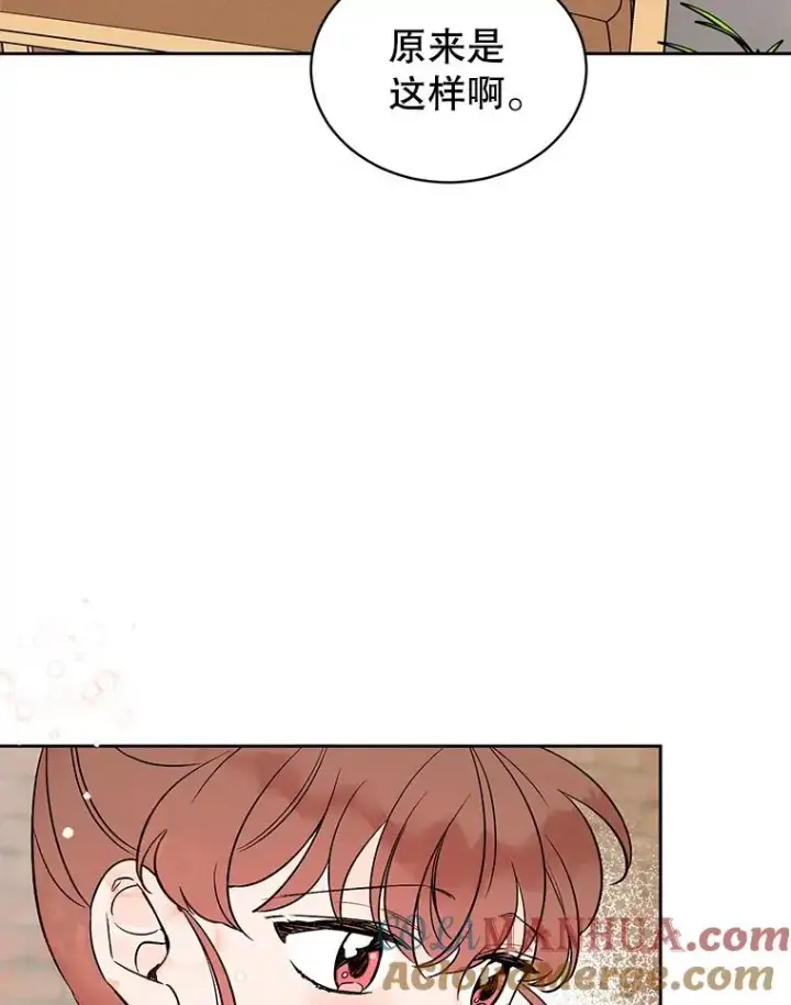 漫画《丈夫候选人》外传2.道歉第43张图