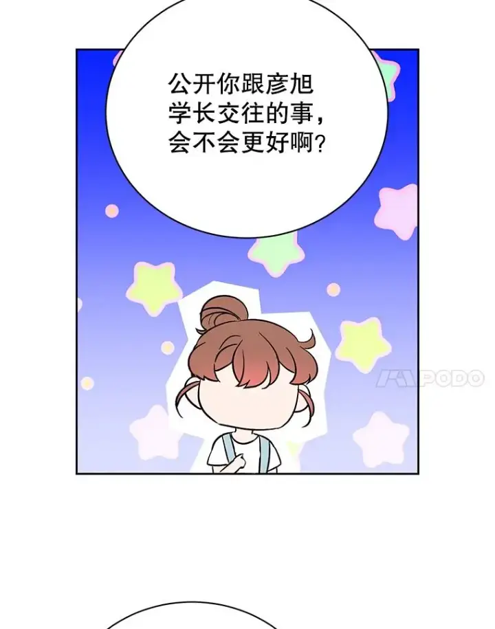 漫画《丈夫候选人》外传2.道歉第45张图