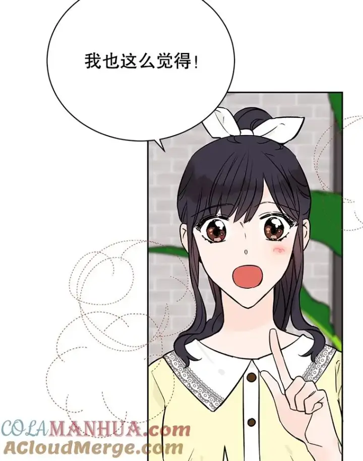 漫画《丈夫候选人》外传2.道歉第46张图