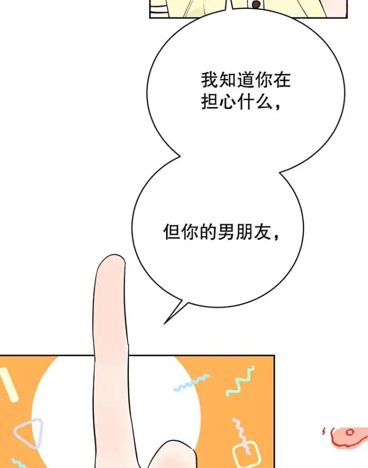 漫画《丈夫候选人》外传2.道歉第47张图